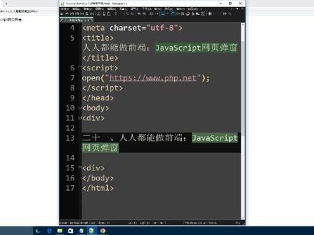 二十一、人人都能做前端:JavaScript网页弹窗#前端 #javascript #知识分享