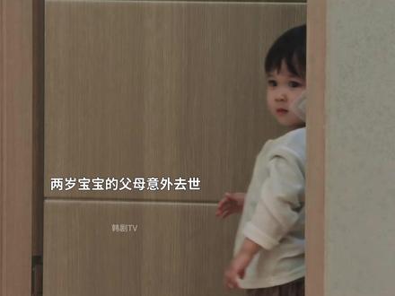 当“塑料姻亲”遇上意外遗孤o(╥﹏╥)o 一场被迫开启的同居育儿记,就此拉开序幕。新剧《给你宇宙》,打破狗血套路,以细腻叙事勾勒人间温情:裴仁爀饰演的外冷内热叔叔宣泰亨,是连泡面都能煮糊的生活废柴,却会为了侄子熬夜学做辅食;卢正义饰演的热血小姨禹贤真,是奔波求职的追梦人,却在一夜之间变身“超人监护人”。他们曾因原生家庭心存芥蒂,曾为育儿琐事争执不休,却在宇宙懵懂的笑容里,学会了包容与担当;在朝夕相处的磨合中,从互相防备到彼此心动。没有绝对反派,没有工业糖精,只有真实的成长、动人的情感与治愈的力量,看两个年轻人如何在鸡飞狗跳中,共建一个充满爱的“小宇宙”。
#新剧来袭 #给你宇宙 #裴仁爀 #卢正义 #暖心