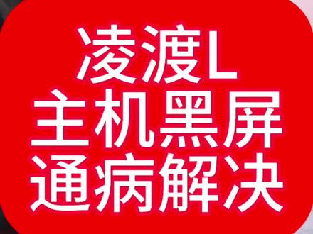 22款凌渡L顶配,主机黑屏通病,更换最新866f主机解决,并支持无线hicar功能#凌渡L主机黑屏 #凌渡L #凌渡L屏幕黑屏