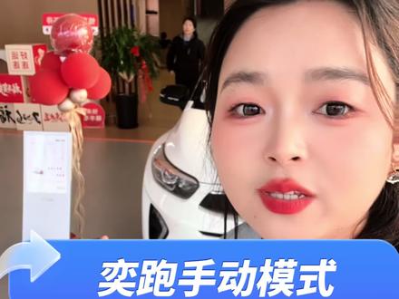 #起亚奕跑 档位是有s档的,当我们需要高速超车的时候,就可以用到,很好用,如果你已经买车了,可以看看#汽车冷知识 #上热门 #秀出你的座驾