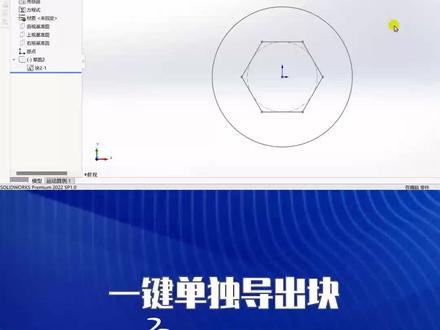 solidworks不会单独保存块,10秒教会你!关注小智,每周给你一点软件应用干货 行业前沿知识 有想法 你就一定有所收获!
#教学 #教程 #solidworks教学 #技术分享