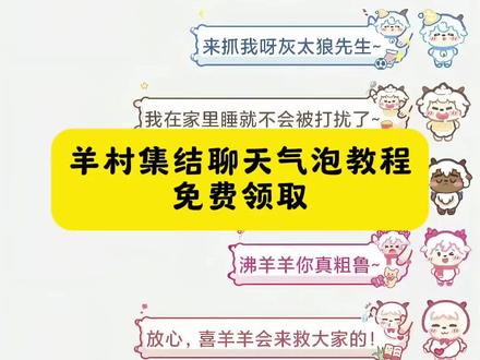 #长大后我们在羊村集结 #羊村集结气泡 #即梦ai #羊村集结聊天气泡 #喜羊羊与灰太狼限时气泡
羊村集结聊天气泡教程来了 羊村集结聊天气泡 羊村集结 羊村集结入口 羊村集结气泡入口在哪 羊村集结活动在哪里 羊村集结聊天气泡在哪里更换 羊村集结气泡领取 羊村集结表情如何保存到微信 羊村集结聊天气泡怎么获取 羊村集结聊天气泡特效 羊村集结气泡入口在哪 羊村集结聊天气泡怎么用 羊村集结聊天气泡在哪里抽 羊村集结聊天气泡使用教程 羊村集结气泡入口 羊村集结气泡怎么装扮 抖音聊天气泡怎么设置 羊村限时气泡获取 羊村气泡在哪设置使用 喜羊羊与灰太狼聊天气泡 羊村集结气泡框获取 羊村集结气泡在哪领取 羊村集结点抽奖羊村集结气泡可以交换吗 羊村集结主题气泡 羊村集结聊天气泡玩法 羊村气泡 羊村气泡怎么抽取 羊村气泡在哪设置使用 羊村气泡抽奖卡 羊村集结小灰灰聊天气泡怎么领取 小灰灰气泡获取技巧 羊村集结懒羊羊气泡 羊村集结气泡获取 羊村集结 长大后我们在羊村集结 喜羊羊气泡 懒羊羊气泡 灰太狼气泡 美羊羊气泡贴 喜羊羊气泡贴 沸羊羊气泡贴 懒羊羊气泡贴 暖羊羊气泡贴 慢羊羊气泡贴 灰太狼气泡贴 红太狼气泡贴 小灰灰气泡贴 羊村主题气泡贴 羊村气泡皮肤 羊村皮肤怎么获得 羊村集结气泡获取方法来了 羊村集结气泡获取 羊村集结气泡获取攻略 羊村集结气泡获取方法 羊村集结气泡领取入口 羊村集结气泡领取入口 羊村集结气泡领取入口 羊村集结气泡领取 羊村集结气泡领取教程 羊村集结气泡领取教程 羊村集结气泡领取方法 羊村集结气泡入口 羊村集结气泡入口在哪 羊村集结气泡入口一键 羊村集结入口 羊村集结活动 羊村集结活动入口 羊村集结活动规则 羊村集结表情领取 羊村集结限时表情 羊村集结气泡种类 羊村集结气泡常驻 羊村集结气泡掉率 羊村集结气泡展示 羊村集结气泡在哪领取