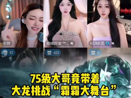 霜霜大舞台,有胆你就来