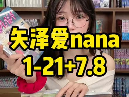 我还不信有人没看过nana?#nana #动漫 #二次元 #我在抖音看动漫
