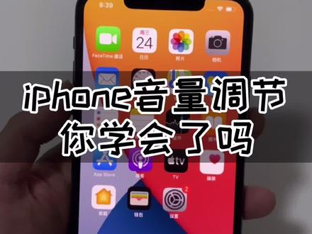iPhone铃声音量调节,你学会了吗? #苹果手机 #启鸿数码 #抖音小助手