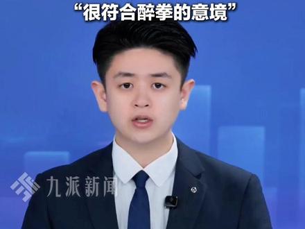 2月17日报道,#宇树CEO回应春晚一机器人摔倒在地 :出于剧情需要,导演组觉得机器人倒地后自己站起来,非常帅 ,很符合醉拳的意境。