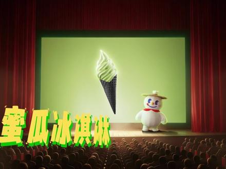 🤩雪王顶瓜瓜,吃过都会夸🎉 欢迎围观雪王顶瓜瓜春季新品发布会🍈#雪王顶瓜瓜 #蜜雪冰城蜜瓜