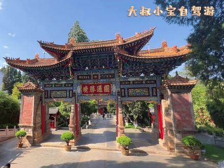 云南昆明,闹市中隐藏着一座初建于唐朝的古刹,圆通寺 #云南旅行 #寺院 #昆明八景 #风景名胜
