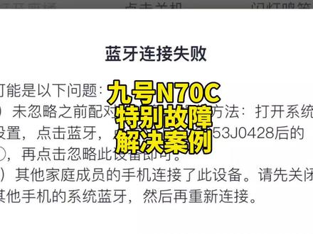 九号N70C,特别故障 解决案例。 #九号电动 #九号真智能 #摩托车创作日