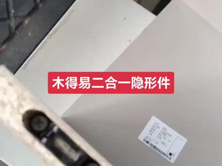 木得易二合一隐形扣件对接试机!#板式家具生产线 #隐形扣件二合一 #开料机加工中心