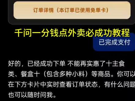 重发第二遍千问一分钱喝奶茶教程#千问 #外卖