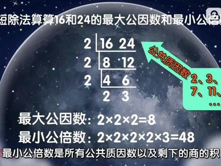 #小学数学 短除法,五年级必须掌握!#家长收藏孩子受益