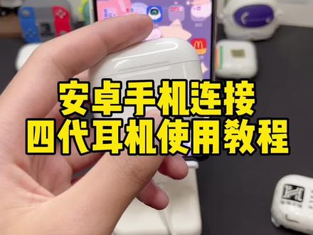 安卓用户们赶紧进来学习啦!#华强北耳机 #阿政数码工作室 #慧联a6pro #慧联a6 #慧联