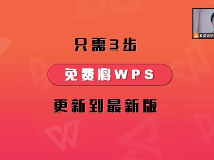 免费将WPS更新到最新版,PPT制作教程,PPT自学入门完整教程#PPT#PPT教学#PPT模板 #零基础学PPT