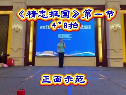 #柔力球 《精忠报国》第一节:绕环绕翻4*8拍 刘竹平老师现场教学
