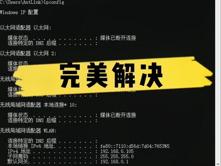 Win10系统提示“ipconfig不是内部命令或外部命令,也不是可运行的程序或批处理文件。”解决方法#电脑知识 #知识分享 #系统故障 #电脑故障解决 #电脑故障处理
