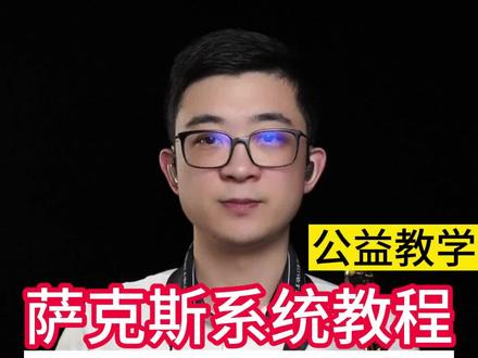 萨克斯系统教程第70讲:拉库尔练习曲5。公益教学免费分享,感谢您的点赞和关注! #萨克斯教学 #萨克斯 #萨克斯演奏