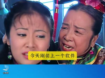 软件图标上的盾牌是什么意思,怎么去掉 #电脑知识