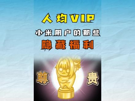 小米用户吃的太好了,这隐藏福利我是真的馋 #科技数码 #智能手机 #大学生手机推荐 小米手机,小米15,苹果手机,iPhone16