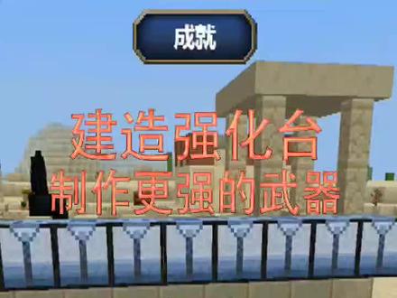 我的世界:月蚀光与暗敌人太强怎么办?强化台记得制作一下!@抖音游戏 @抖音小助手 #我的世界