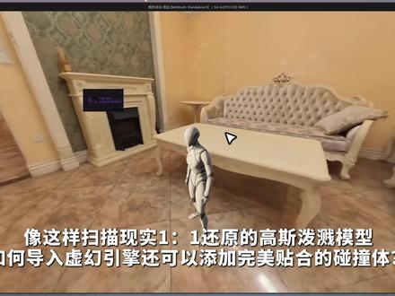 MipMap高斯泼溅模型导入虚幻引擎并设置碰撞体全流程! #MipMap #高斯泼溅 #虚幻引擎 #三维模型 #游戏