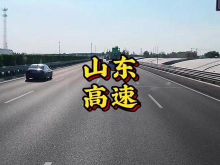 山东高速,你已离开区间测速代表什么#山东犟种#山东高速