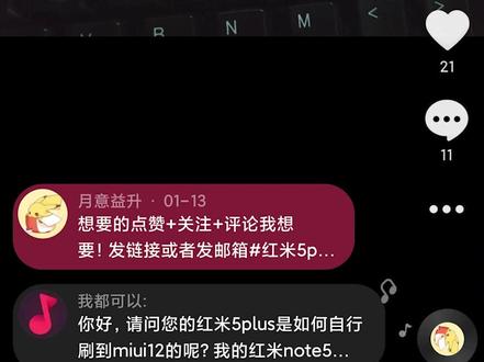 图文刷机教程ta来了!别催我啦! #刷机 @DOU+小助手 #MIUI12 #求锦鲤得好运话题挑战