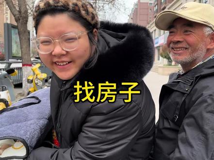 带老爸逛了两天找房子,一家价格比一家高,这生意真不管干啊#记录生活
