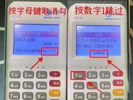 立刷怎么取消保险费?#pos刷卡机 #信用卡#银联#云闪付