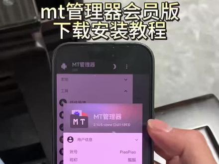 《小桃的梦》mt管理器永久会员版安卓苹果下载教程 #mt管理器 #mt管理器怎么下 #mt管理器下载 #mt管理器破解