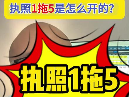 公司营业执照怎么开通一加五六个抖音蓝V企业号,1拖5是怎么开通操作的,营业执照怎么开通企业蓝V号,如何经营营业执照开通1+5的教程有没有?