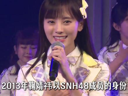 从“颜值神话”到“演技困局”:鞠婧祎持续走红背后的矛盾漩涡 #鞠婧祎 #鞠婧祎新歌花 #SNH48 #芸汐传 #鞠婧祎仿妆