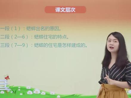 四年级上册人教版语文第三单元课文11蟋蟀的住宅 第2节#小学#小学语文#教育#语文@抖音小助手