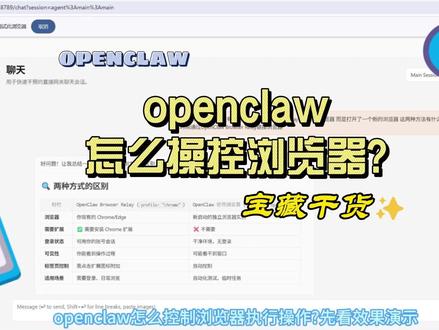 3月8日 openclaw怎么操控浏览器,并保持登录状态。#openclaw #AI #浏览器自动化