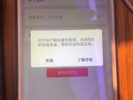 对方账户疑似身份冒用 解决办法#教程