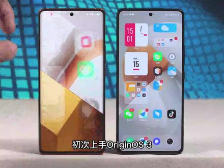 OriginOS 3上手评测:绝不是刷版本号,细节变化大展现! #手机系统 #vivo #科技数码