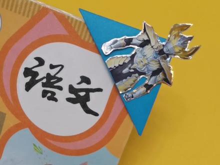 班里的显眼包,你只缺一个奥特曼书签,哈哈#奥特曼书签制作 #奥特曼 #小学生 #小学生的迷惑行为 #奥特曼卡片 手工折纸