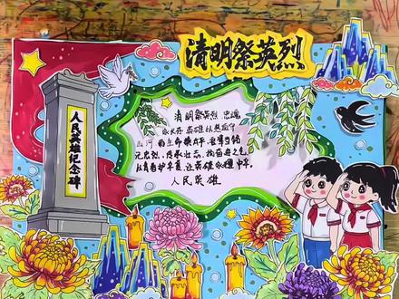 清明节立体手抄报制作教程来了,成品真的不要太好看!#清明节手抄报 #清明节主题手抄报 #清明祭英烈手抄报 #手抄报电子版 #立体版手抄报
