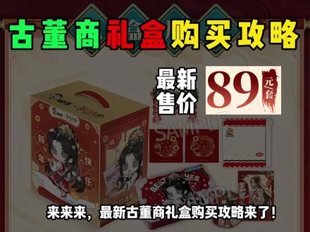 最新旺仔联动古董商礼盒攻略来了!#第五人格 #第五人格五骥映春 #第五人格斗牛士 #是时候启动第五人格了