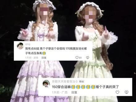 小个子和高个子都好看的向阳花事~ 大家期待的170和150上身效果来啦~#向阳花事 #Lolita安利 #小个子穿搭 #高个子穿搭 #普通人也能把lolita穿好看