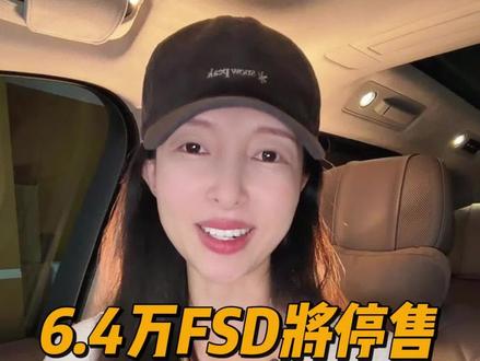 马斯克禁售fsd买断模式 下月起生效!想买断的别急!#马斯克 #商业新说 #fsd