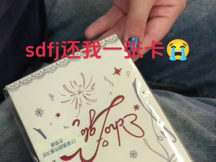 左奇函新音卡包 时代峰峻是4和5分不清吗???#追星周边 #左奇函 #左奇函新音卡包 #漏发