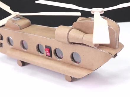 如何用纸板制作迷你电动支努干直升飞机模型#小制作小发明小创造科技比赛作品 #学生科技手工作业 #学生废物再利用科技小制作 #小飞机手工制作 #儿童小手工制作 #学生绿色环保废物再利用科技手工小制作#简易玩具制作