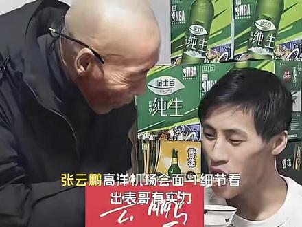 张云鹏高洋机场会面1细节看出表哥有实力云鹏继母回复网友1提醒