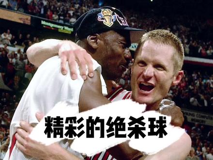 什么叫精彩的绝杀球!