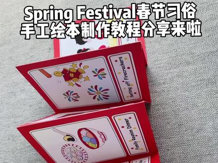 马年春节绘本模板,马年主题春节英语翻翻书制作
春节习俗英语绘本简单又好画,新年英语立体翻翻书
#马年手工 #春节绘本 #新年英语绘本 #春节习俗绘画 #亲子阅读打卡