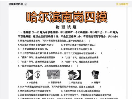 哈尔滨南岗四模物理#哈尔滨中考 #中考物理
