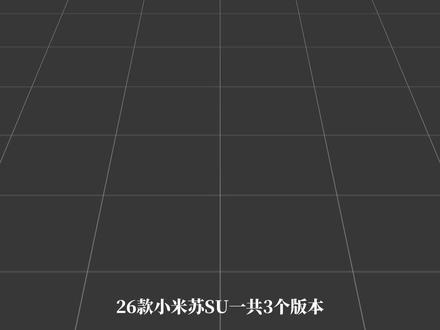 21.99-30.39万的小米SU7怎么选?三款车型配置有何不同?#小米SU7 #汽车人共创计划 #dou是好车 #小米汽车