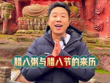 腊八粥和“佛”有什么关系?腊八节的来历 #腊八节 #腊八粥 #春节旅行好去处 #交换世界计划 #传统文化