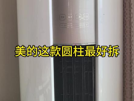美的智行圆柱空调全拆清洗#空调 #空调清洗 #大有工具